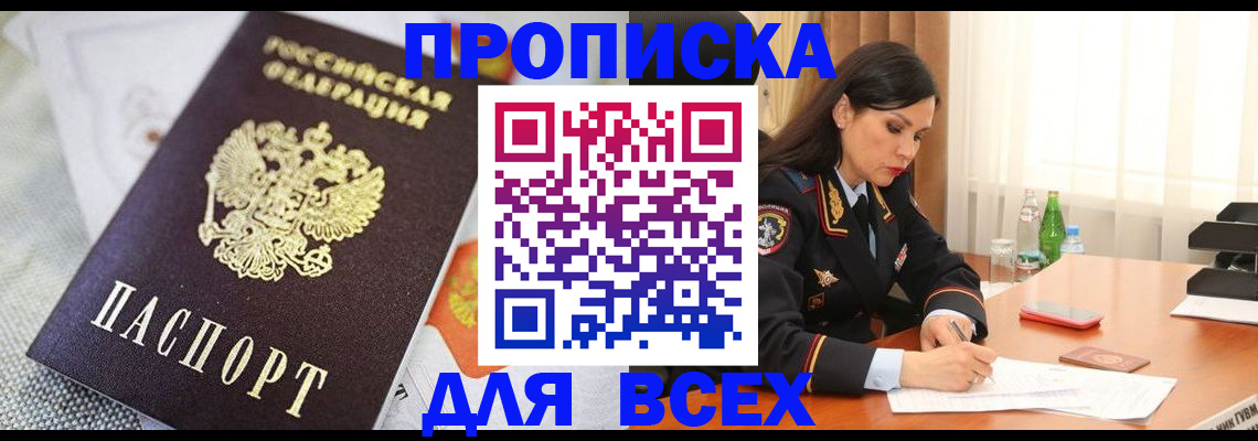 временная регистрация купить в Могочи